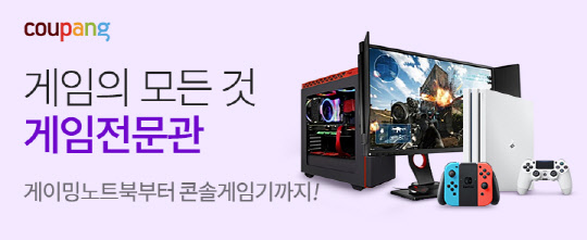 쿠팡 '게이밍 PC·게임기' 전문관 홍보 이미지 <쿠팡 제공>